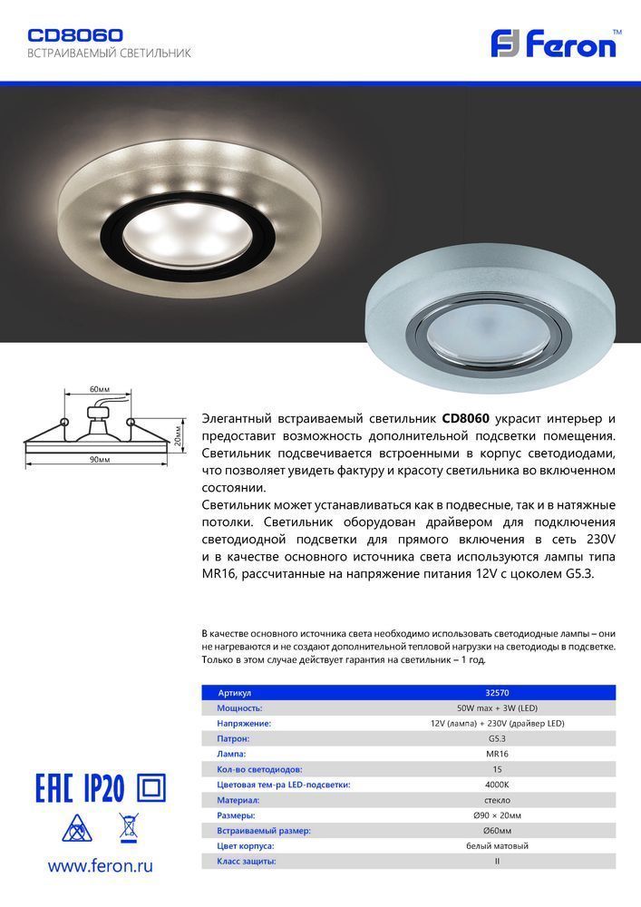 Светильник потолочный встраиваемый FERON CD8060