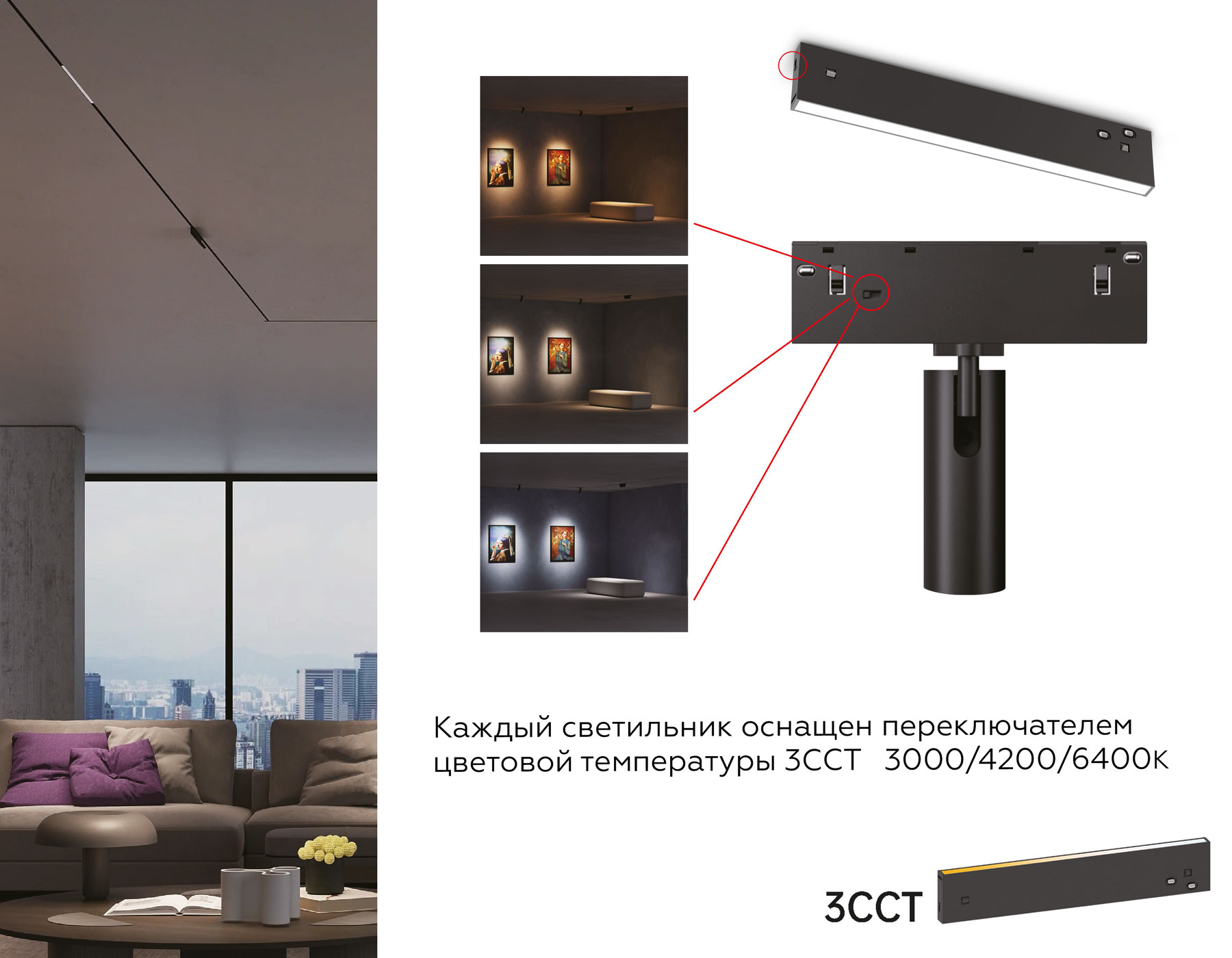 GL2335 BK черный IP20 10W 3CCT 3000/4200/6400K 48V 200*10*37