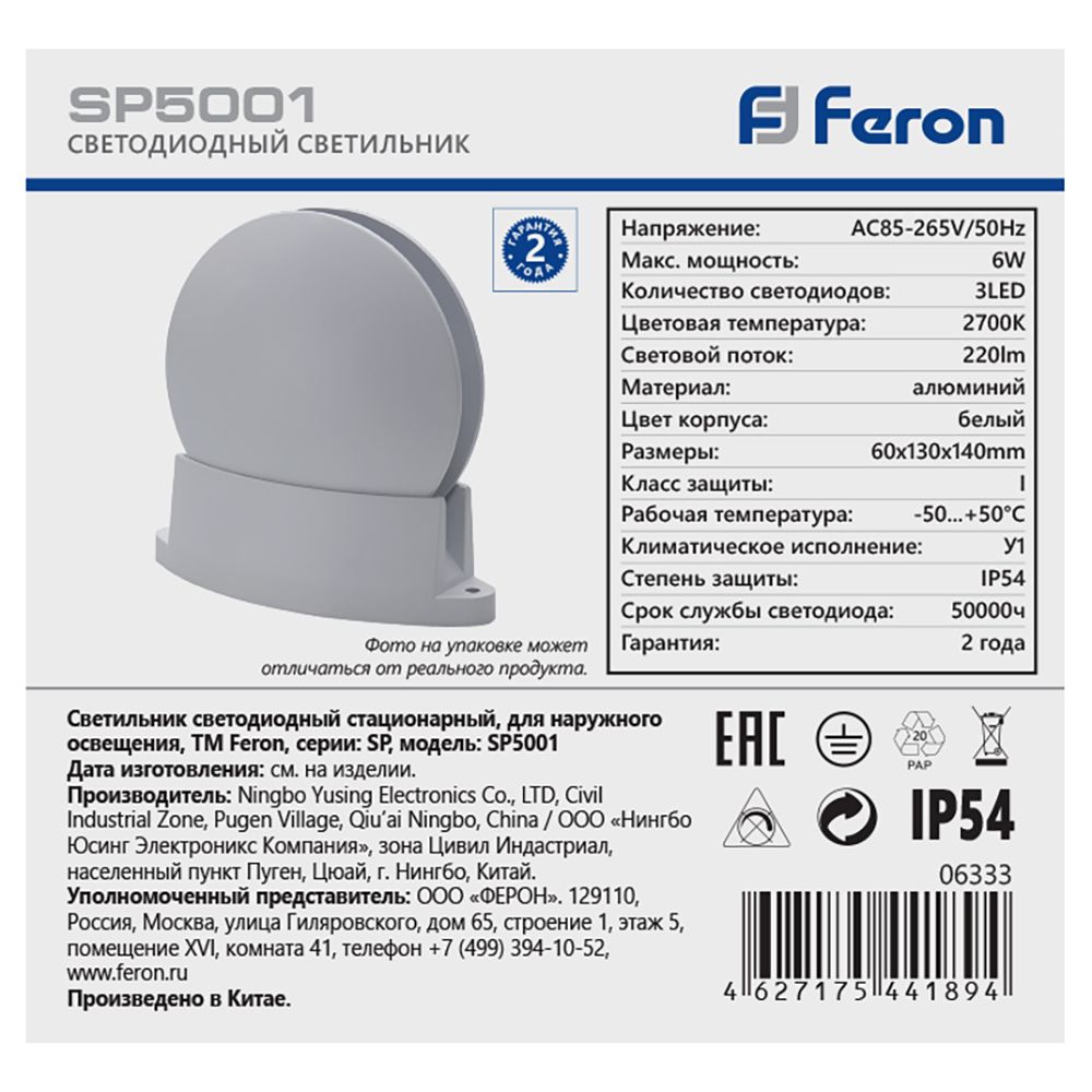 Архитектурный светильник FERON SP5001