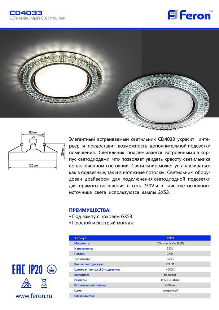 Светильник потолочный встраиваемый FERON CD4033
