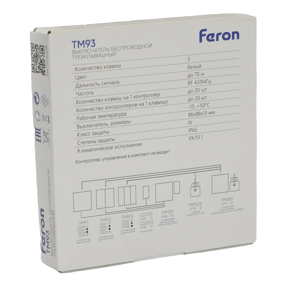 Дистанционный выключатель для светильников FERON TM91