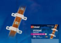 Набор креплений для светодиодной ленты Uniel UCC-L08 White 020 Polybag 06616