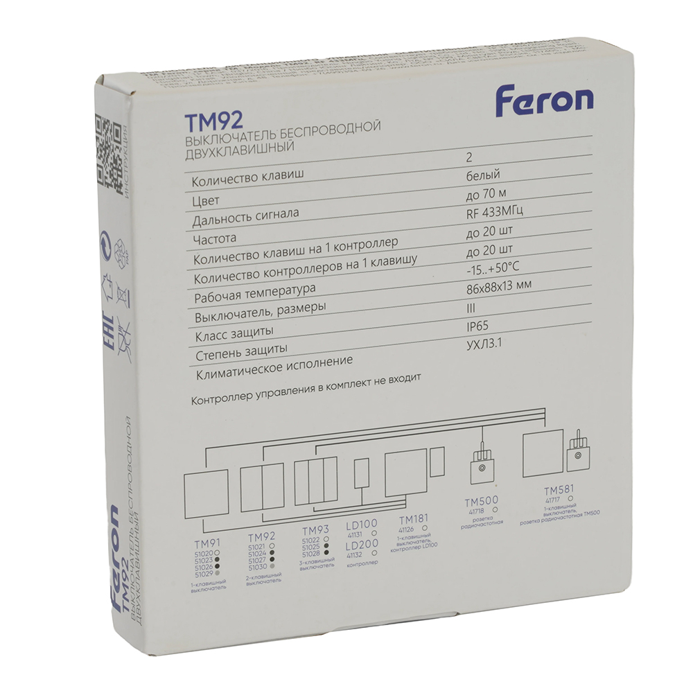 Дистанционный выключатель для светильников FERON TM92