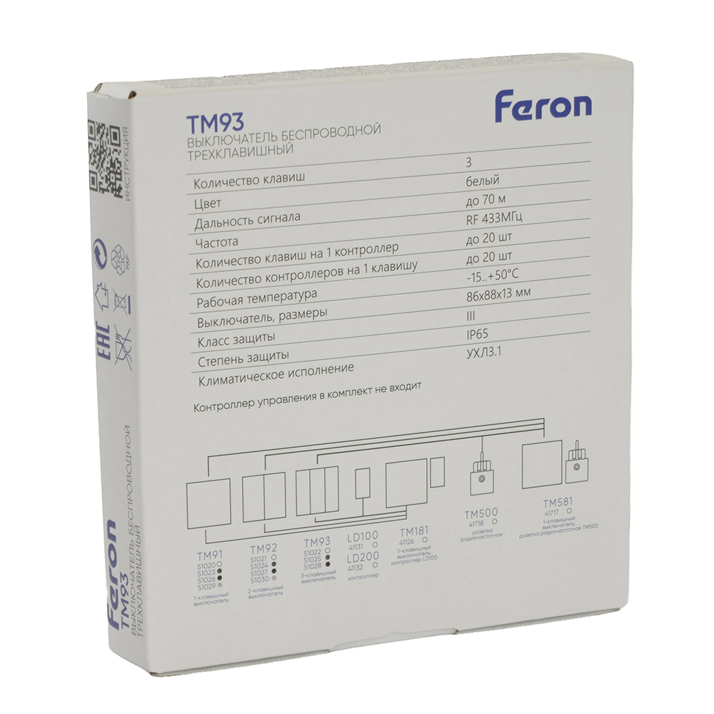 Дистанционный выключатель для светильников FERON TM93