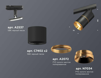 Комплект трекового светильника Ambrella light Track System XT (A2537, C7402, A2072, C7402, N7034) XT7402030