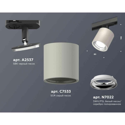 Комплект трекового светильника Ambrella light Track System XT7533001 SGR/PSL/SBK серый песок/серебро полированное/черный песок (A2537, C7533, N7022)