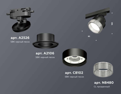 Комплект трекового светильника Ambrella light Track System XT (A2526, A2106, C8102, N8480) XT8102040