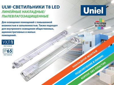 Потолочный светильник Uniel ULW-T41B T8x1/L126 IP65 White UL-00006463