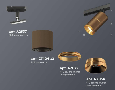 Комплект трекового светильника Ambrella light Track System XT (A2537, C7404, A2072, C7404, N7034) XT7404002