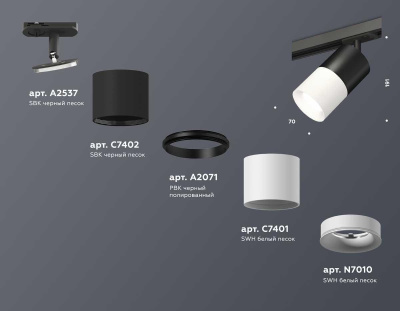 Комплект трекового светильника Ambrella light Track System XT (A2537, C7402, A2071, C7401, N7010) XT7401041