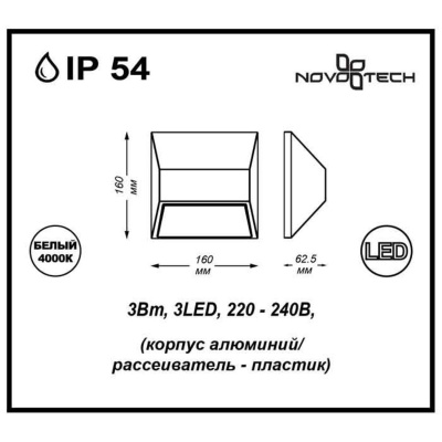 Уличный настенный светильник Novotech Street Submarine 357226