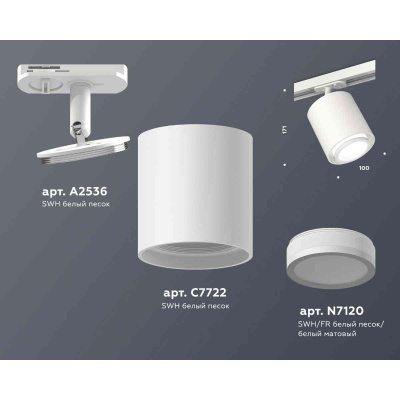 Комплект трекового светильника Ambrella light Track System XT7722001 SWH/FR белый песок/белый матовый (A2536, C7722, N7120)