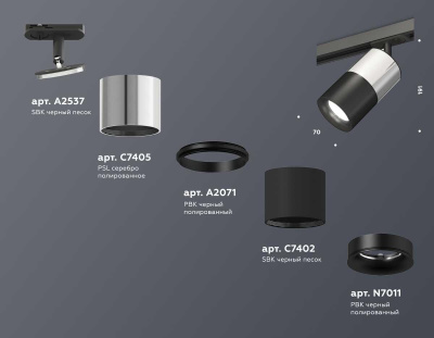 Комплект трекового светильника Ambrella light Track System XT (A2537, C7405, A2071, C7402, N7011) XT7402072